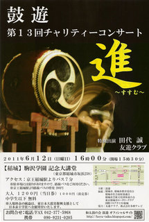 鼓遊ポスター.jpg